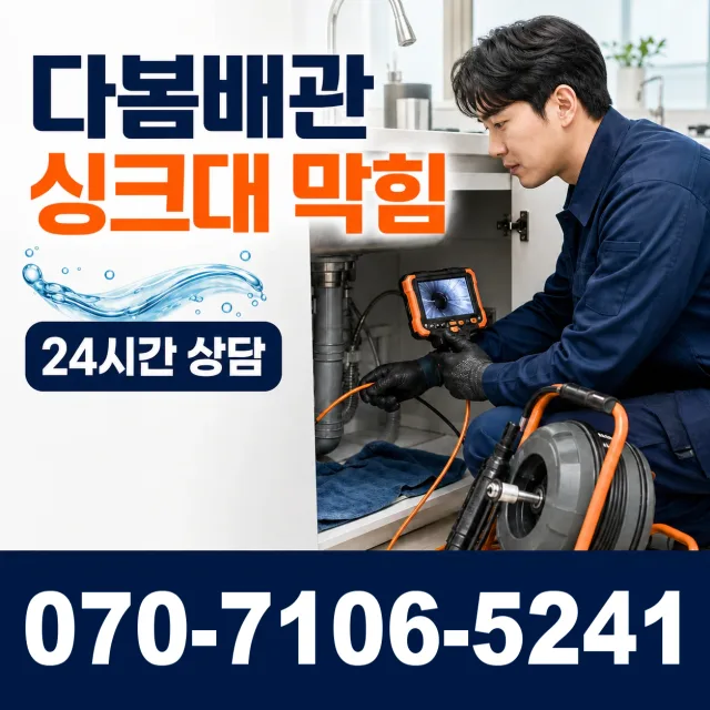 경남 김해시 반룡산로 배관내시경 상담 이미지 1