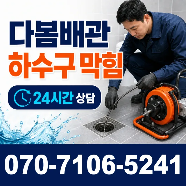 경남 김해시 반룡산로 배관내시경 상담 이미지 2