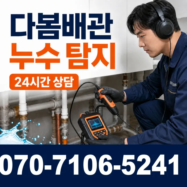 경남 김해시 반룡산로 배관내시경 상담 이미지 5